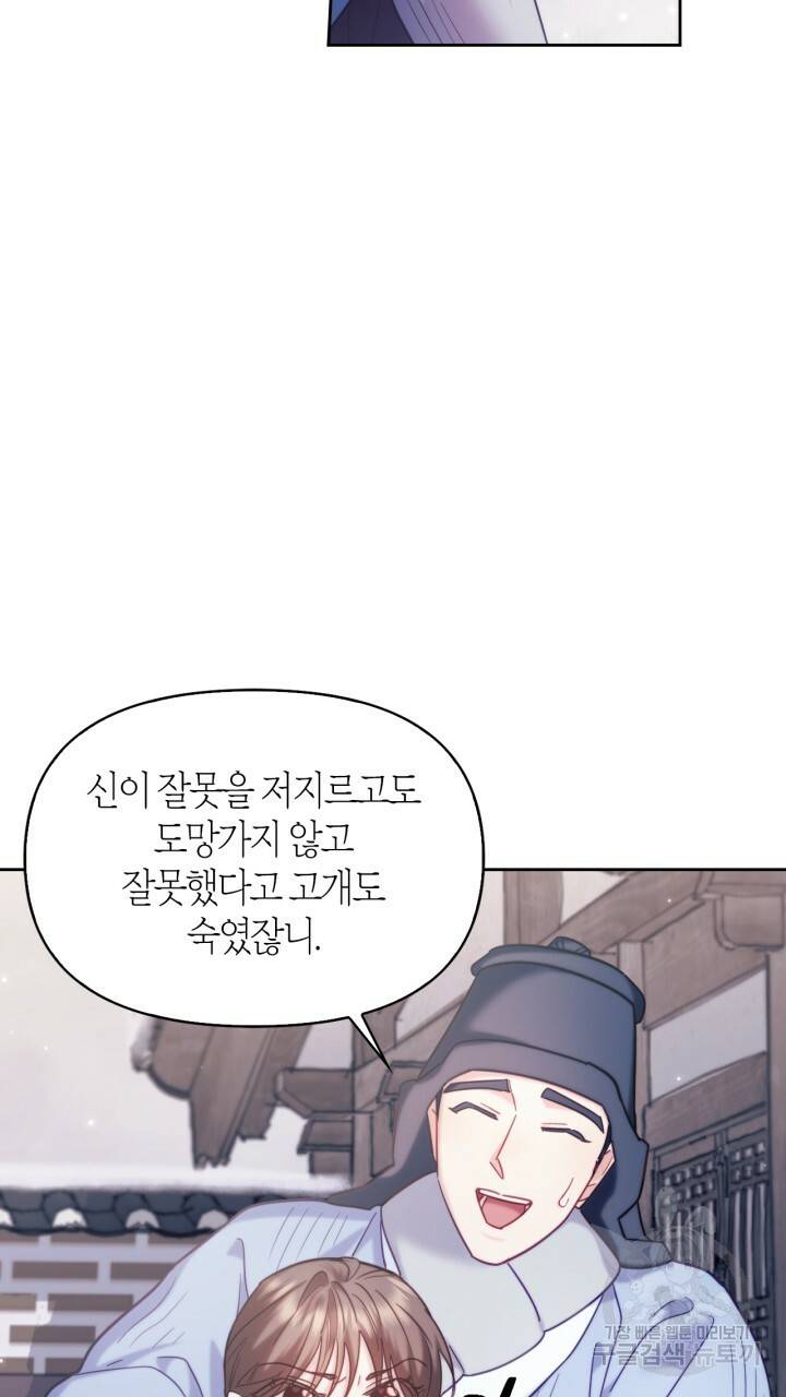 절벽에 뜬 달 외전2 5화 17