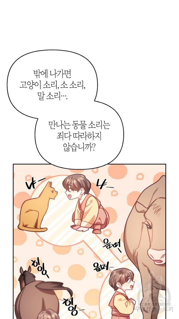 절벽에 뜬 달 외전2 5화 20