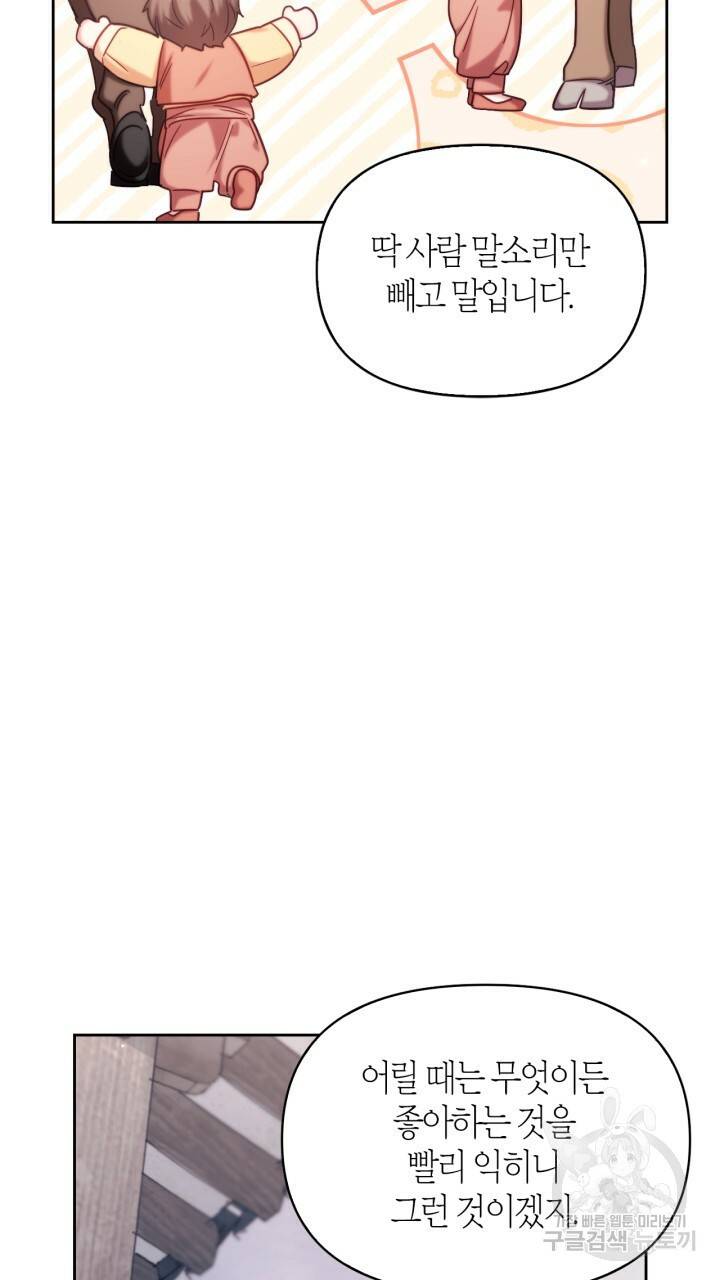 절벽에 뜬 달 외전2 5화 21