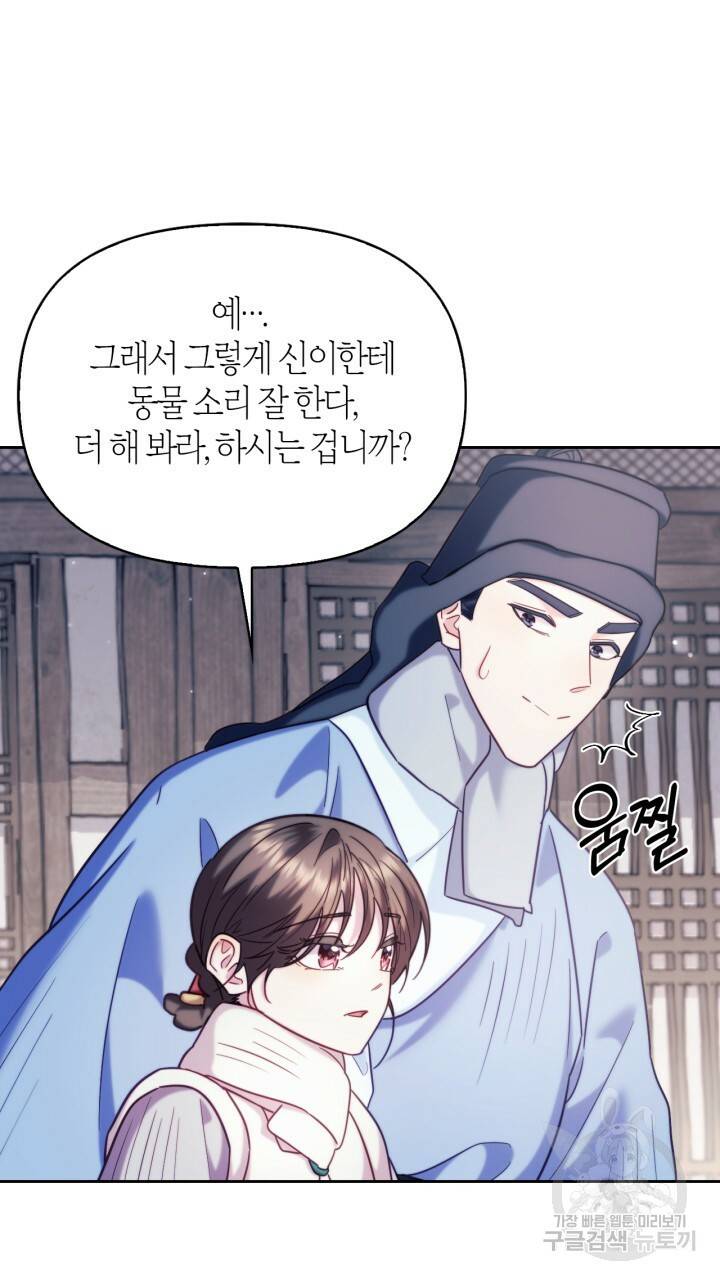 절벽에 뜬 달 외전2 5화 23