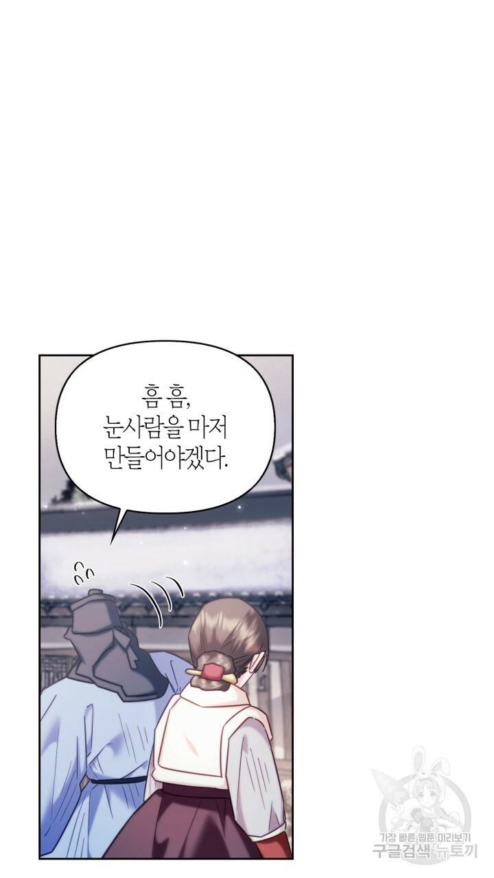 절벽에 뜬 달 외전2 5화 24