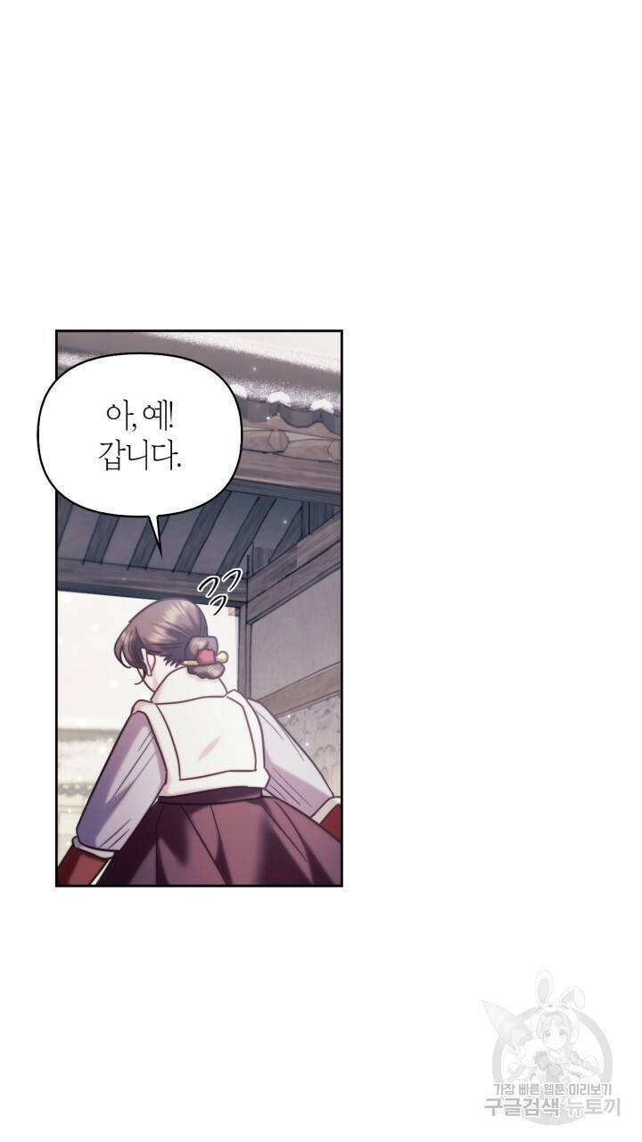 절벽에 뜬 달 외전2 5화 30