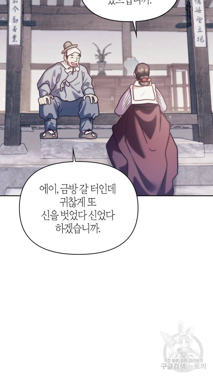 절벽에 뜬 달 외전2 5화 33