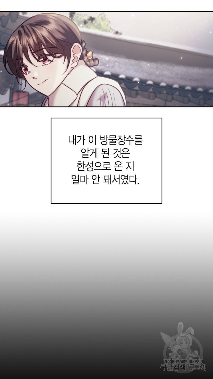 절벽에 뜬 달 외전2 5화 35