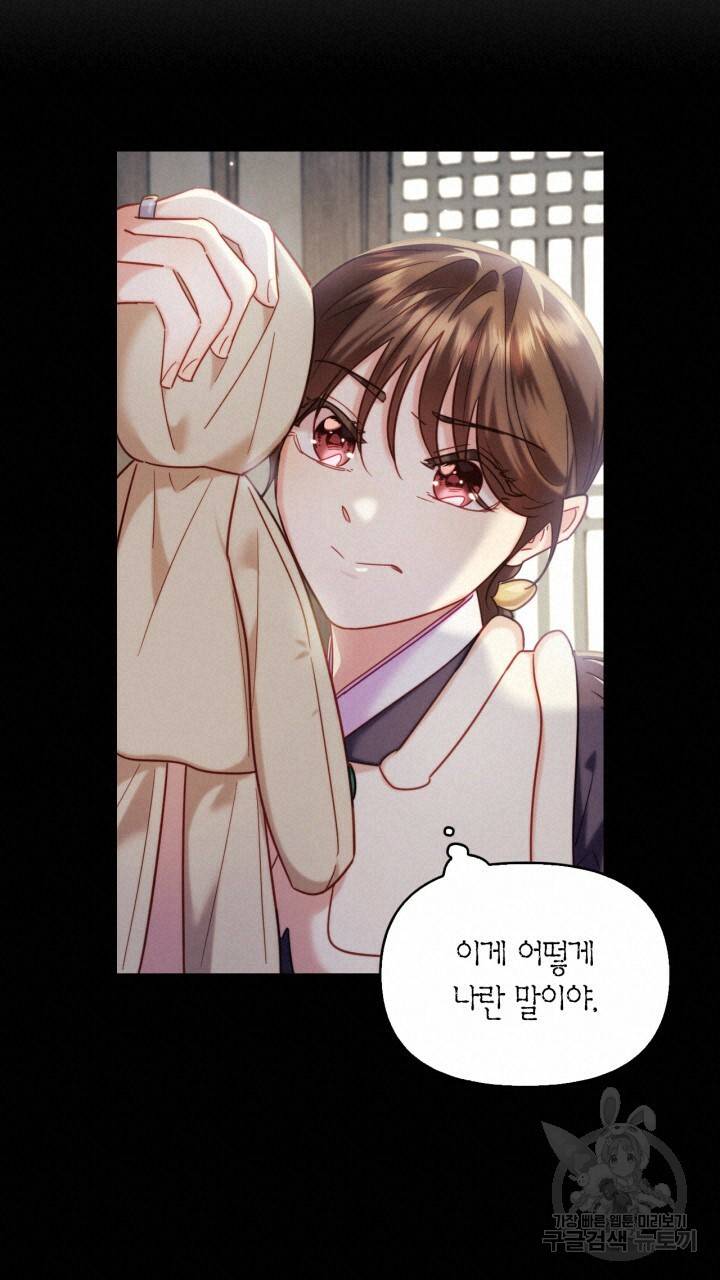 절벽에 뜬 달 외전2 5화 36