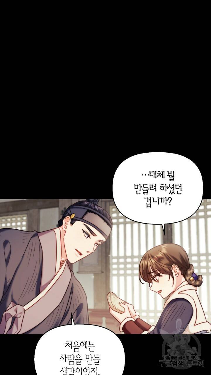절벽에 뜬 달 외전2 5화 42
