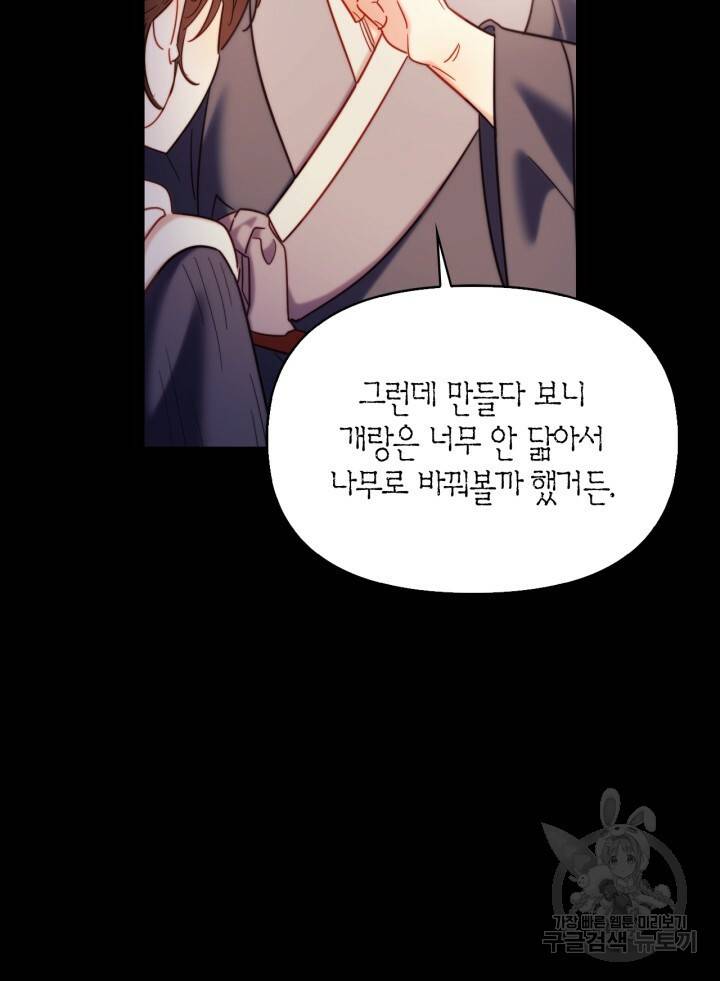 절벽에 뜬 달 외전2 5화 45