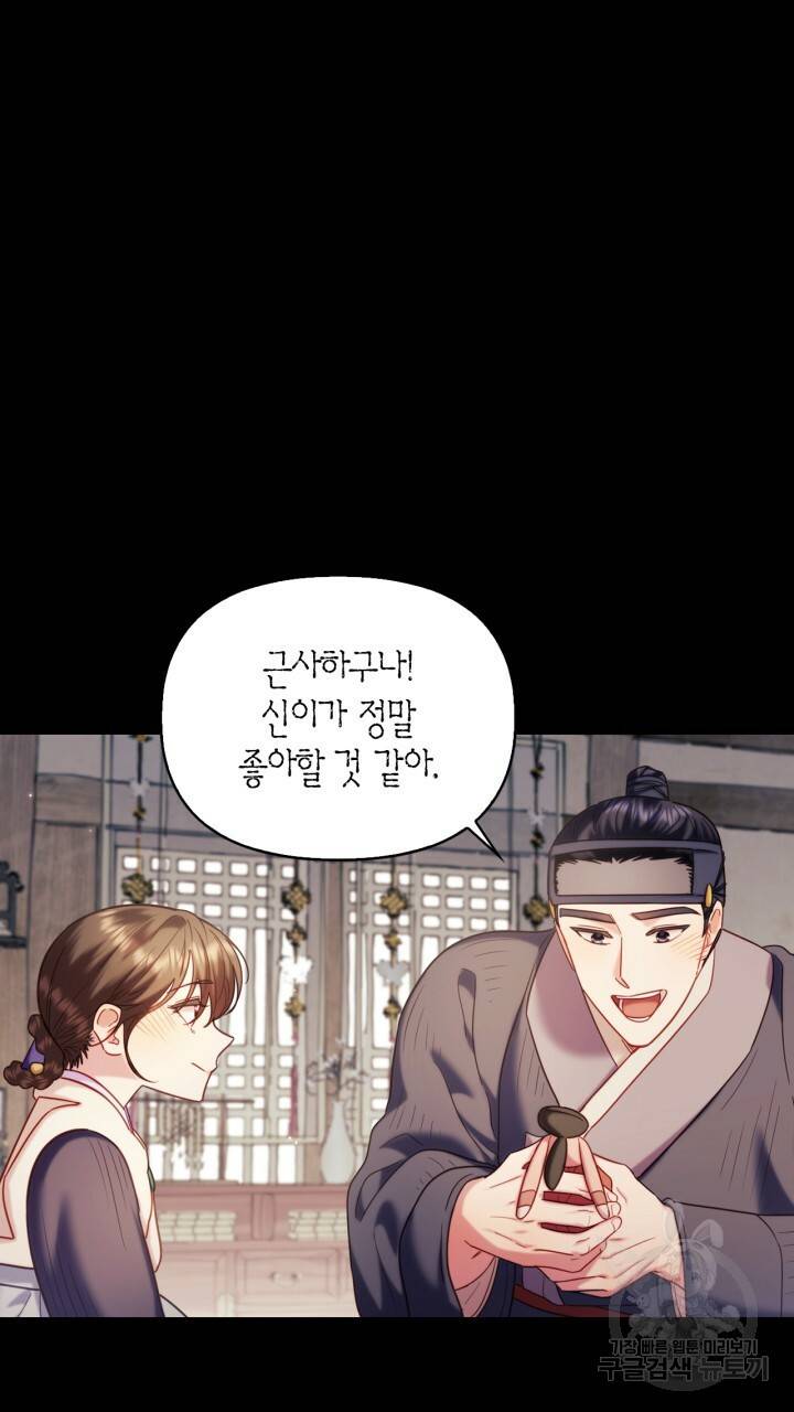 절벽에 뜬 달 외전2 5화 49
