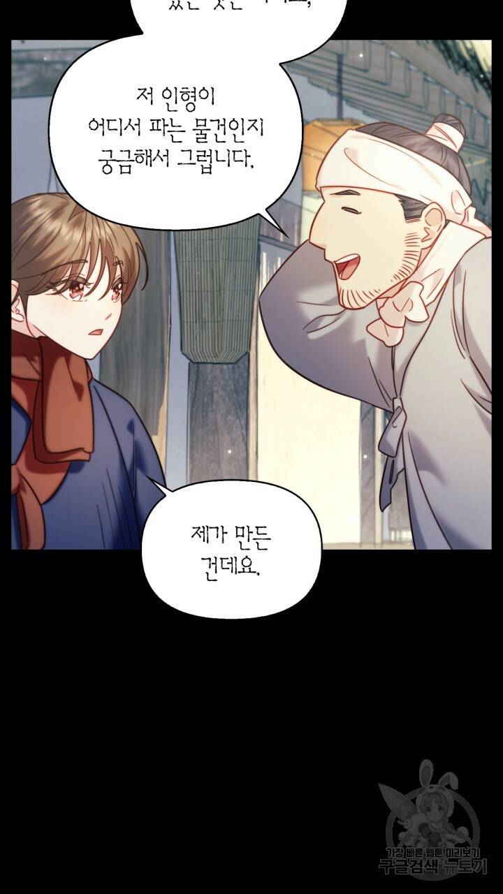 절벽에 뜬 달 외전2 5화 55