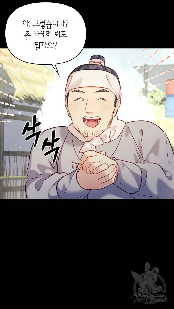 절벽에 뜬 달 외전2 5화 57
