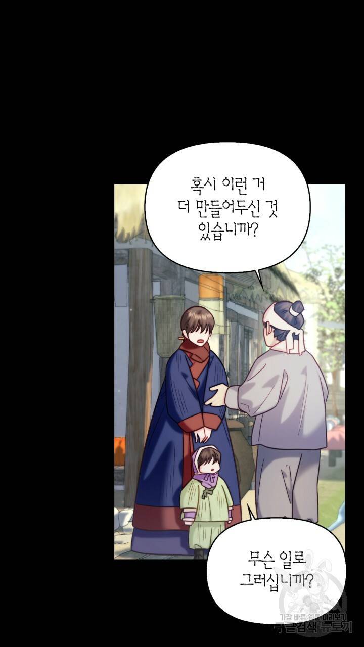 절벽에 뜬 달 외전2 5화 60