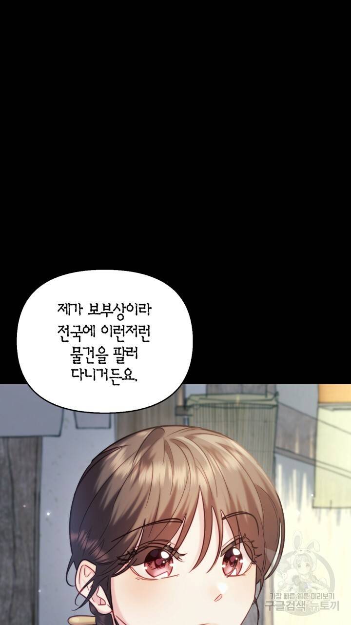 절벽에 뜬 달 외전2 5화 61