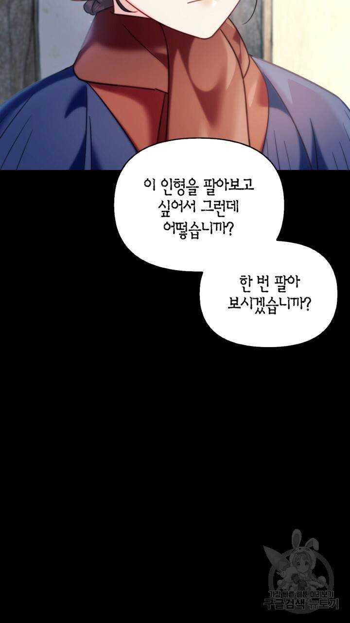 절벽에 뜬 달 외전2 5화 62