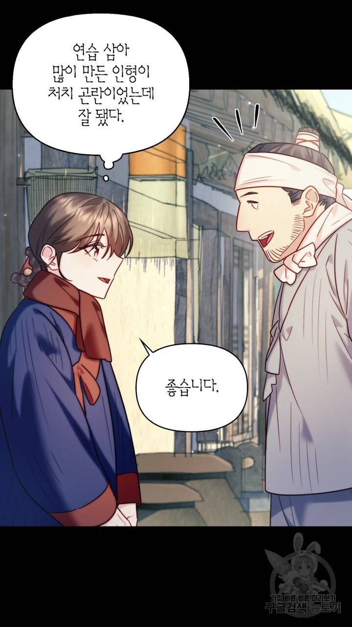 절벽에 뜬 달 외전2 5화 63