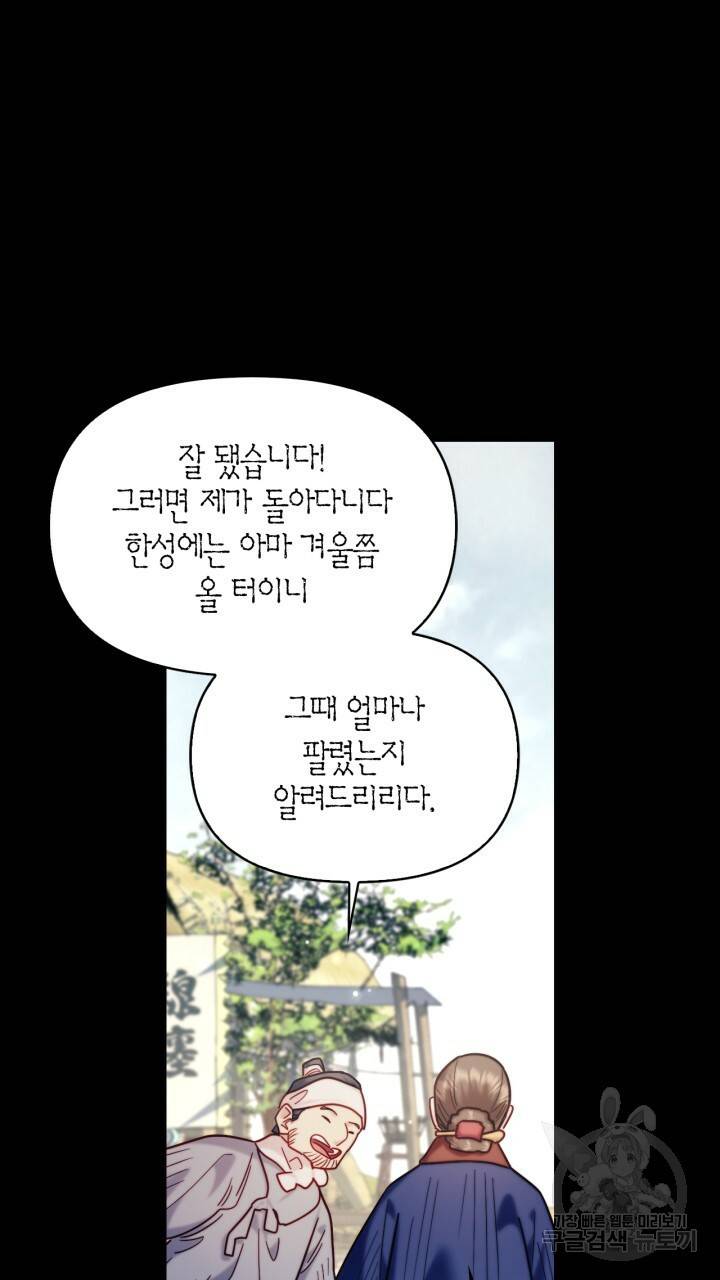 절벽에 뜬 달 외전2 5화 64