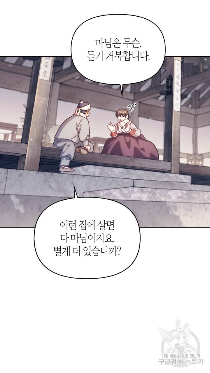 절벽에 뜬 달 외전2 5화 68