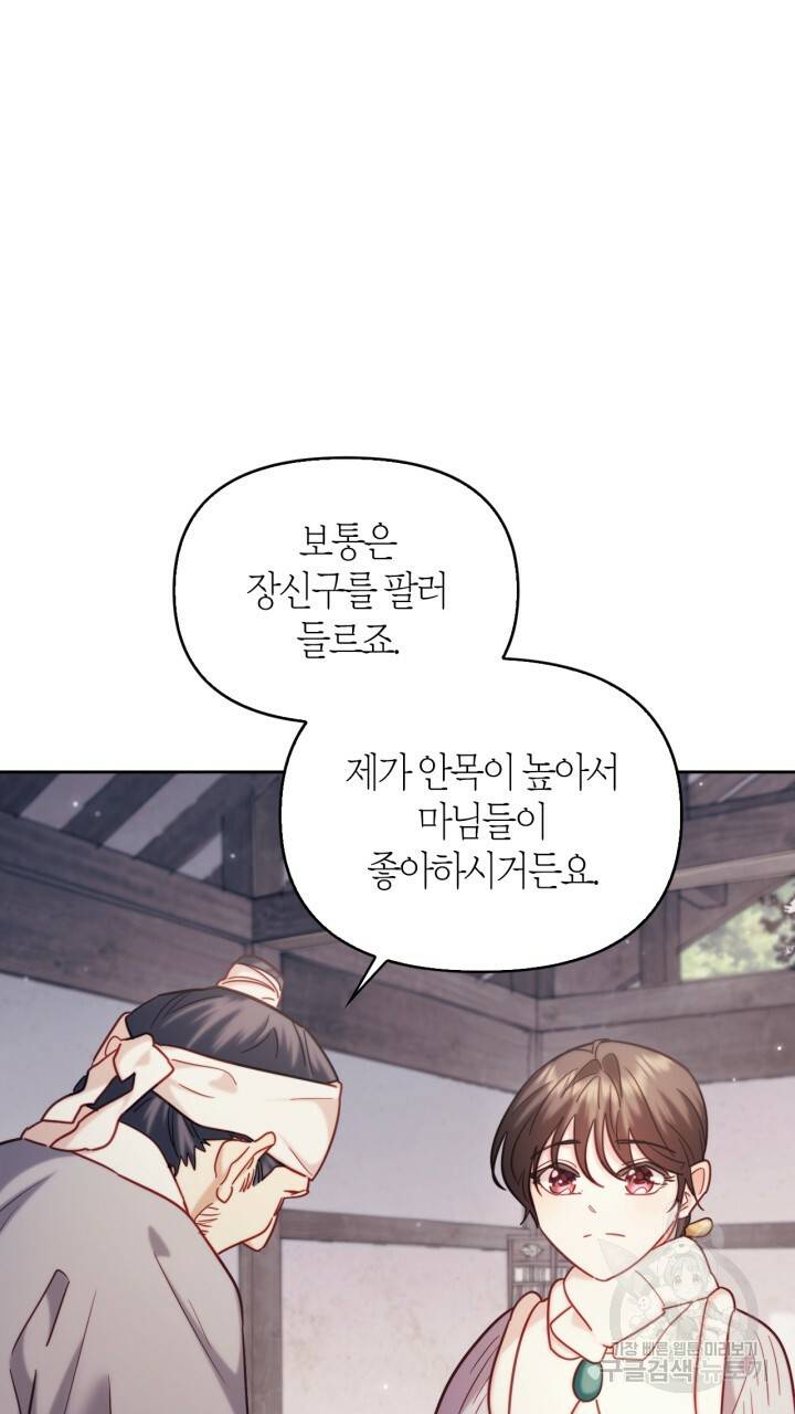 절벽에 뜬 달 외전2 5화 70