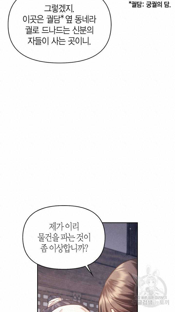 절벽에 뜬 달 외전2 5화 72