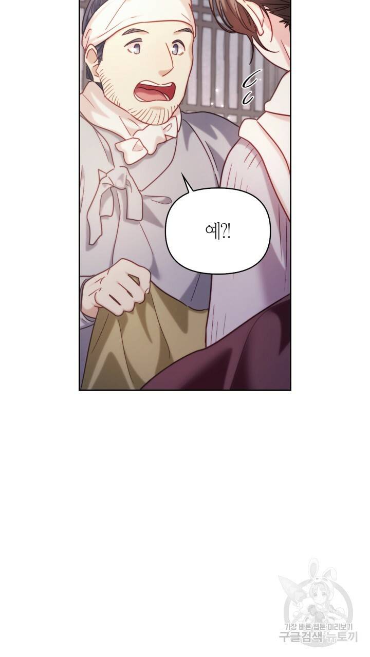절벽에 뜬 달 외전2 5화 73