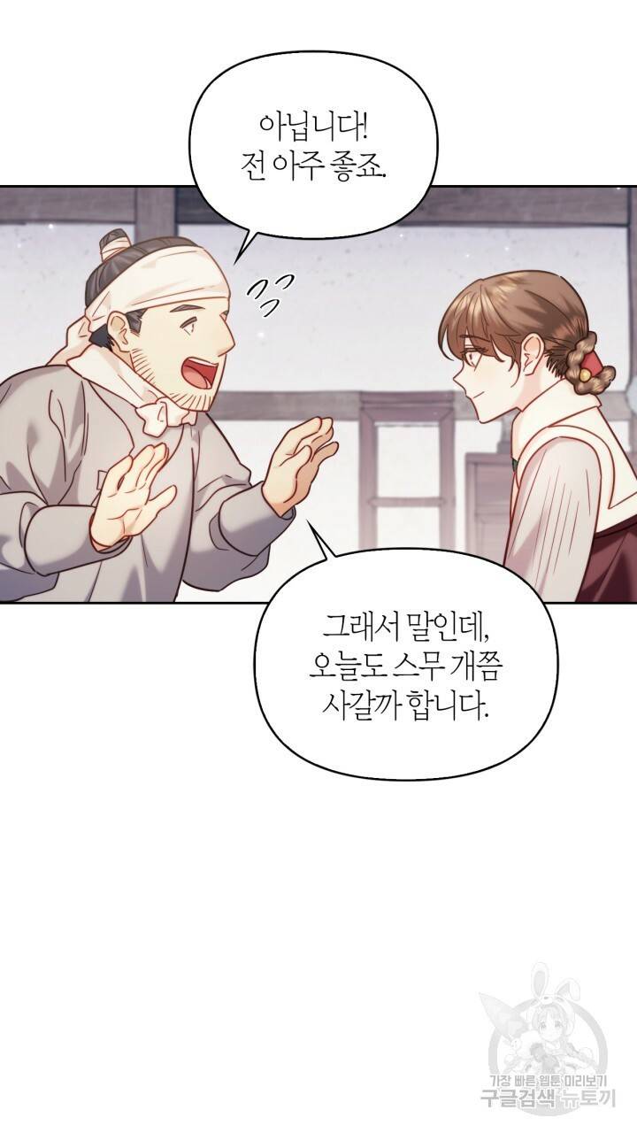 절벽에 뜬 달 외전2 5화 74