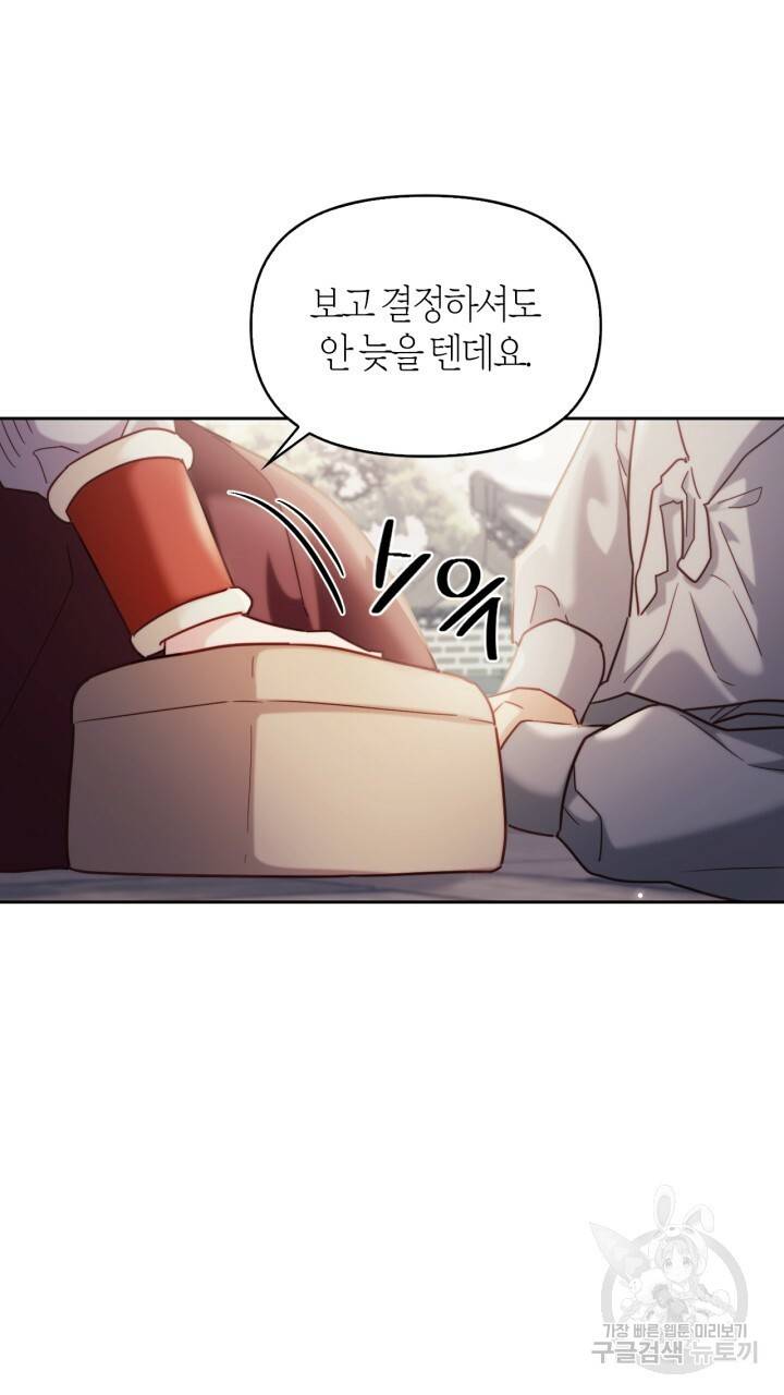 절벽에 뜬 달 외전2 5화 75