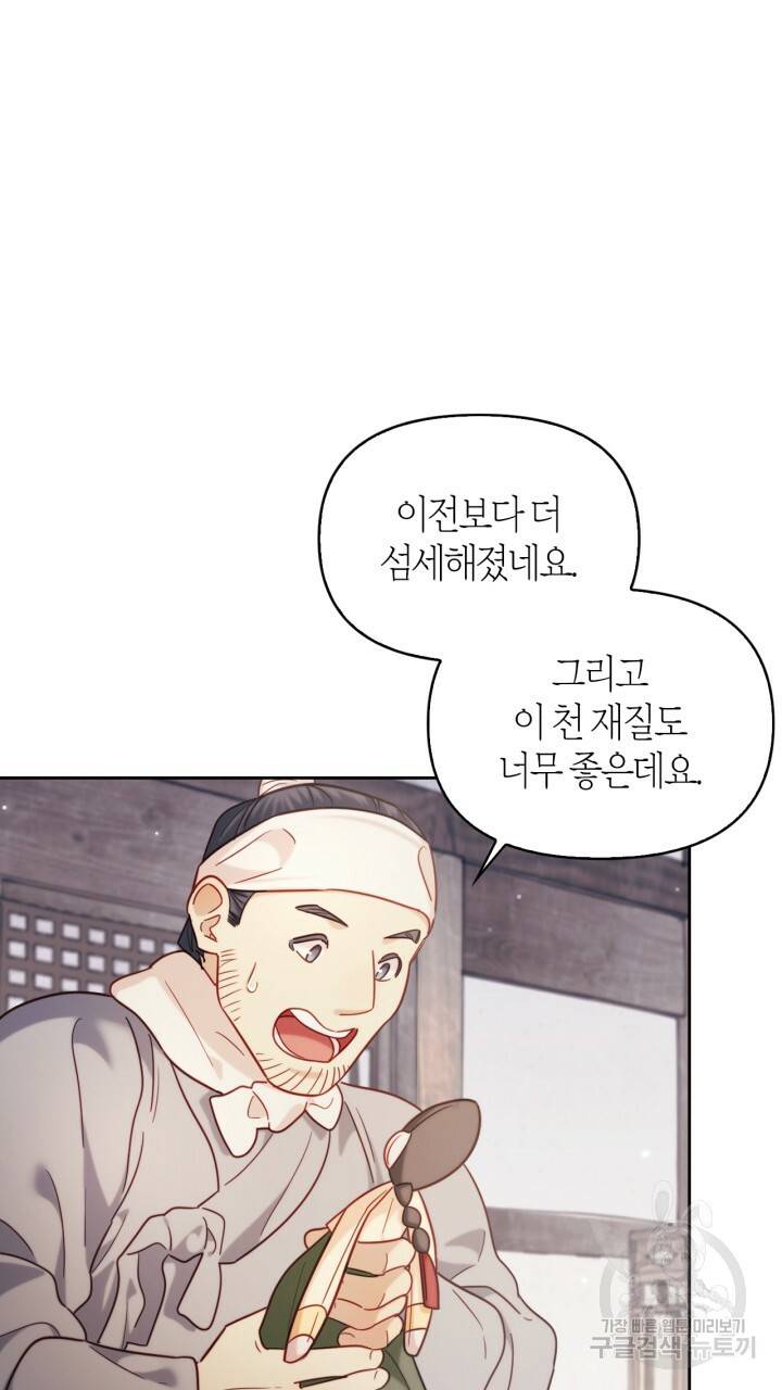 절벽에 뜬 달 외전2 5화 77
