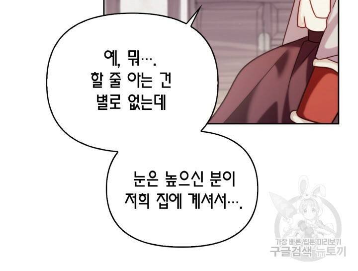 절벽에 뜬 달 외전2 5화 79