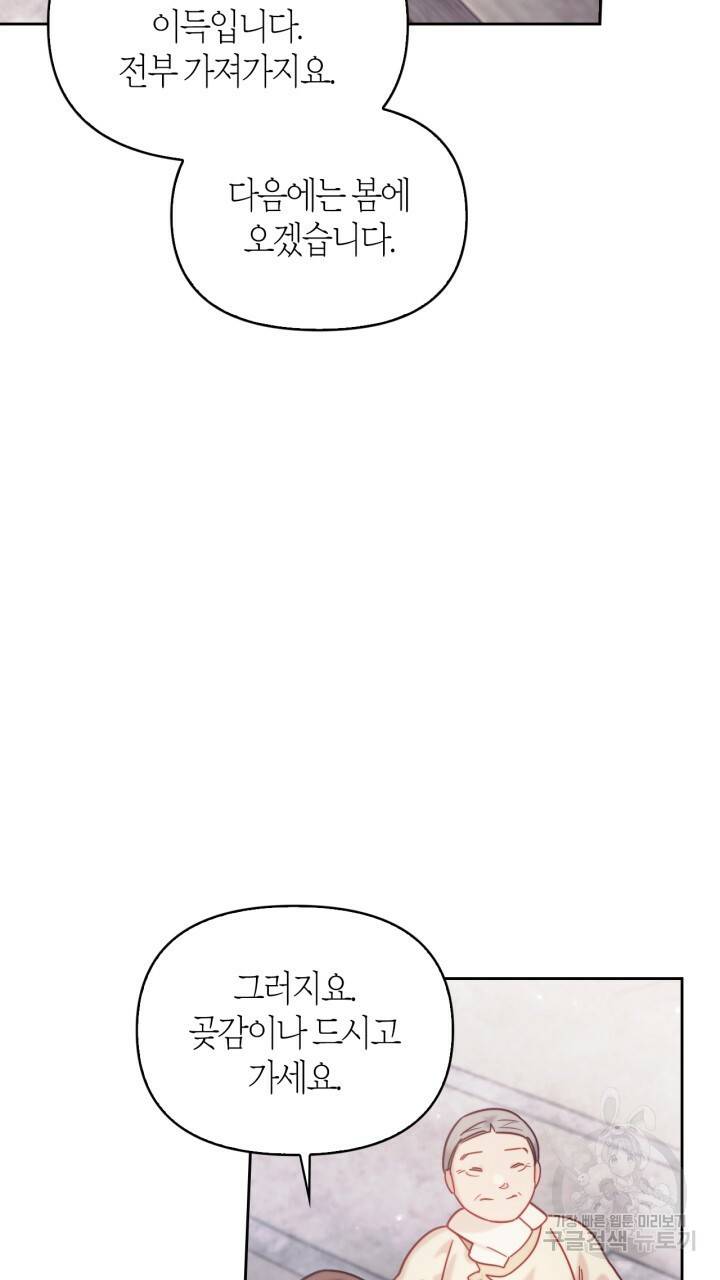 절벽에 뜬 달 외전2 5화 81