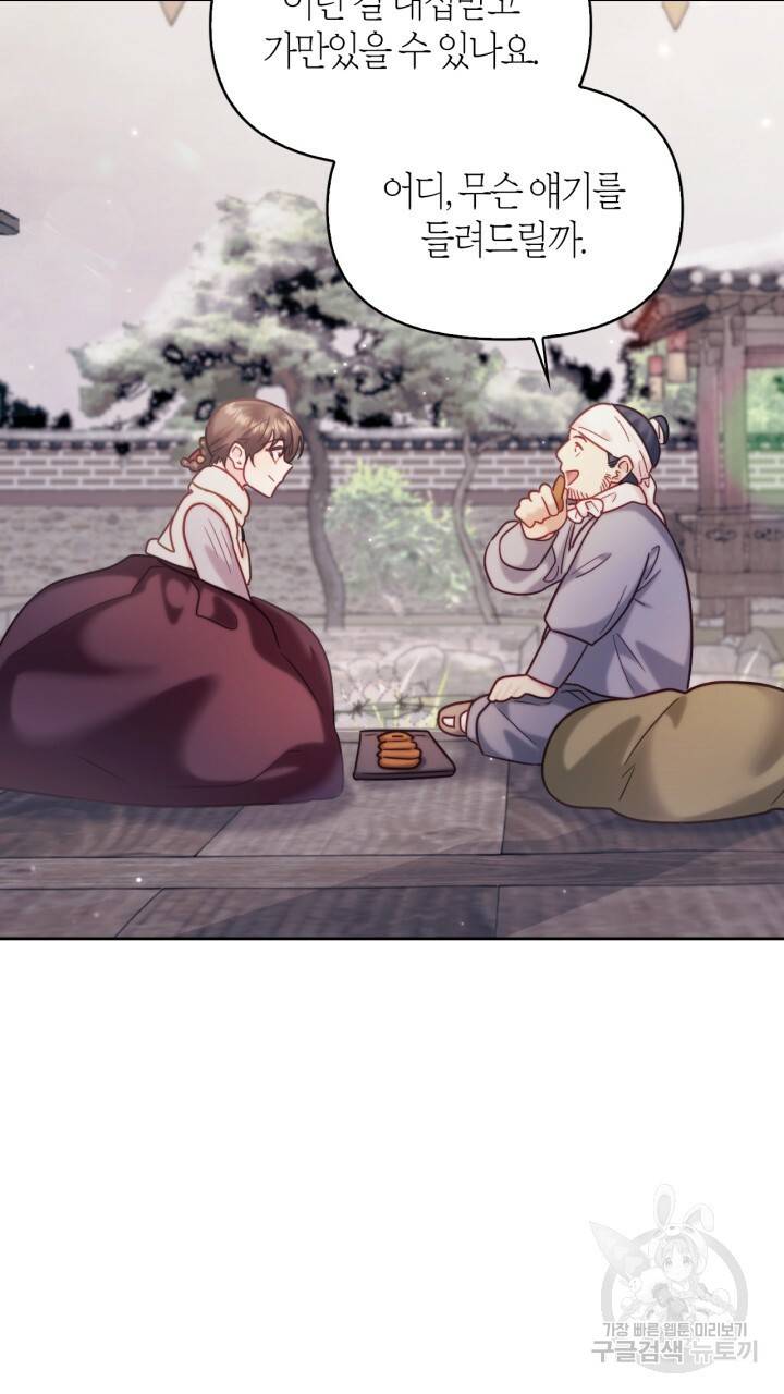 절벽에 뜬 달 외전2 5화 83