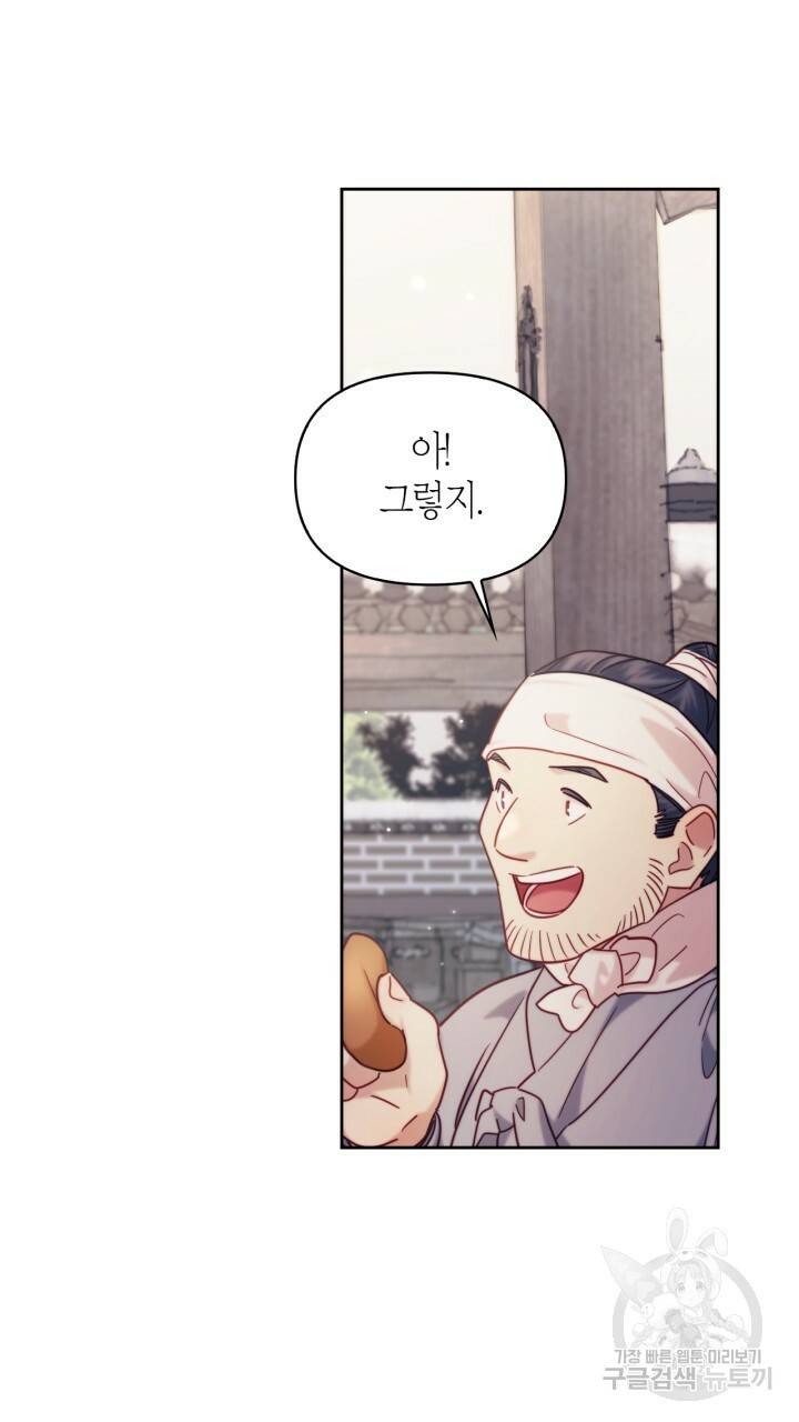 절벽에 뜬 달 외전2 5화 84