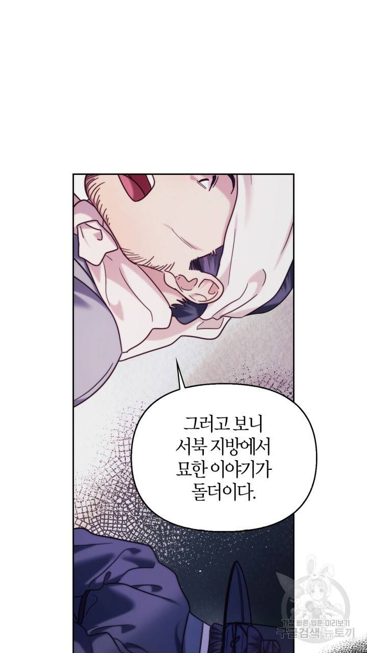 절벽에 뜬 달 외전2 5화 85