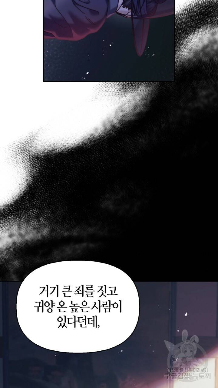 절벽에 뜬 달 외전2 5화 86