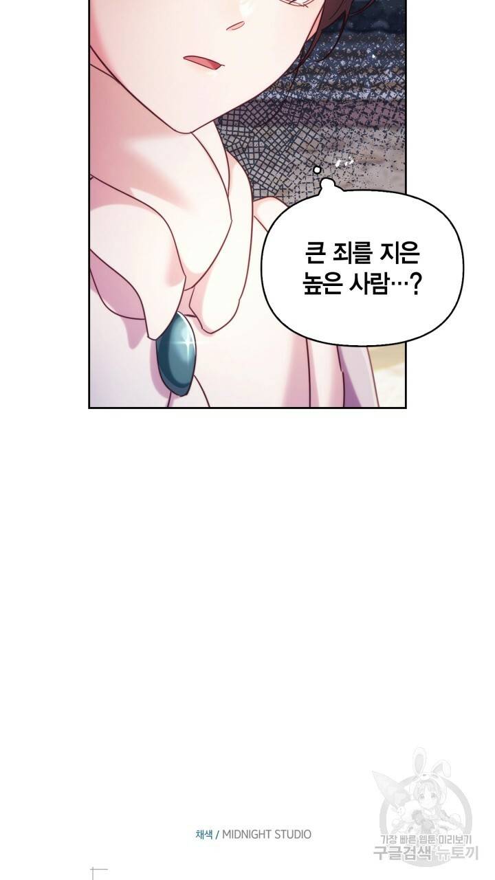 절벽에 뜬 달 외전2 5화 89