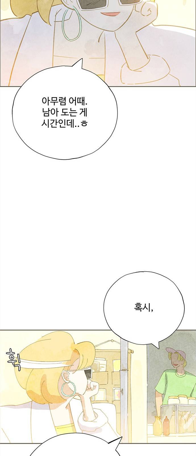 키미앤조이 1화 14