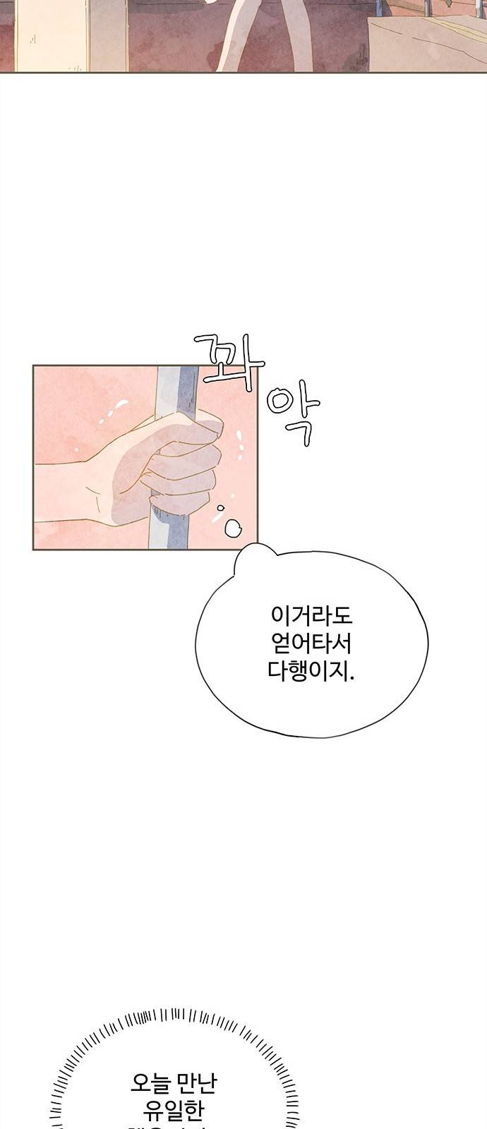키미앤조이 1화 53