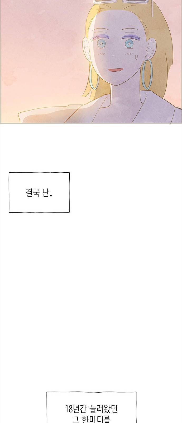 키미앤조이 1화 60