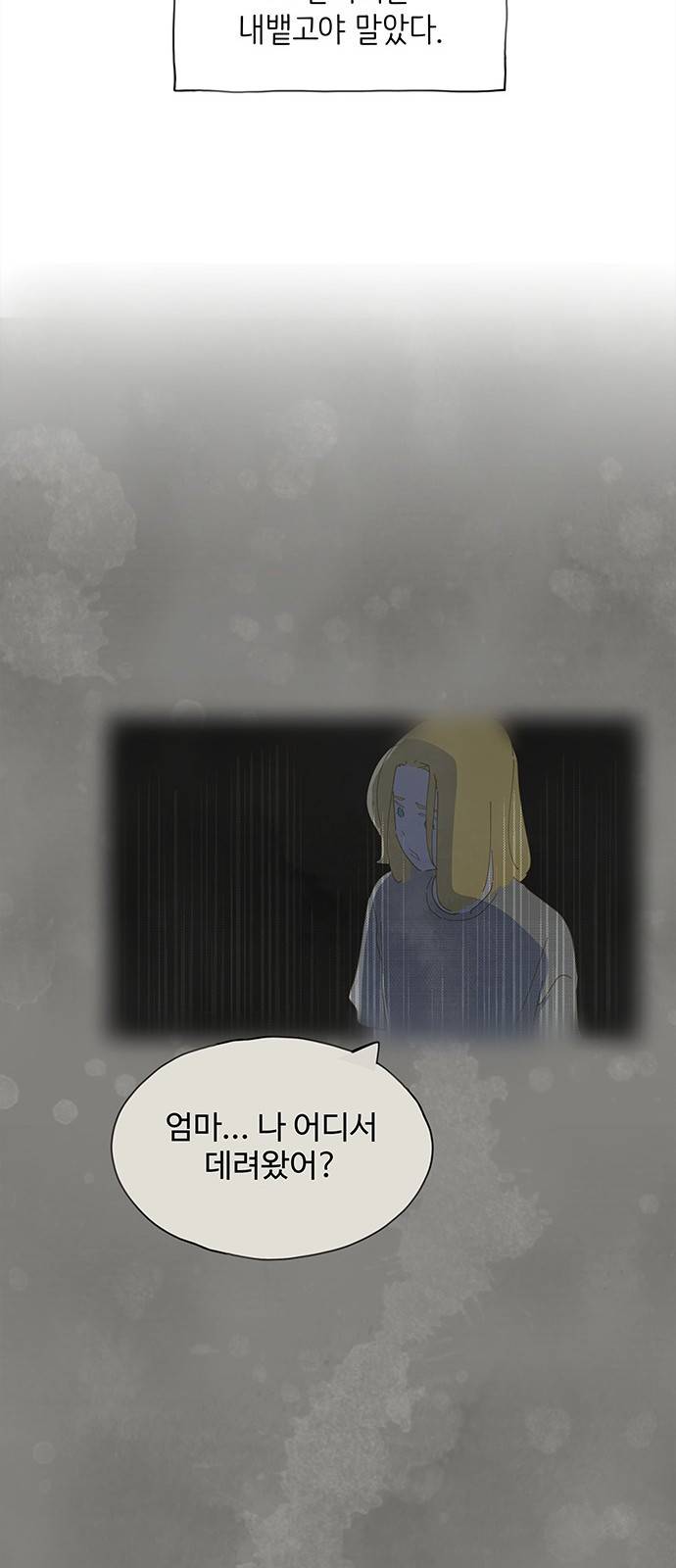 키미앤조이 1화 61