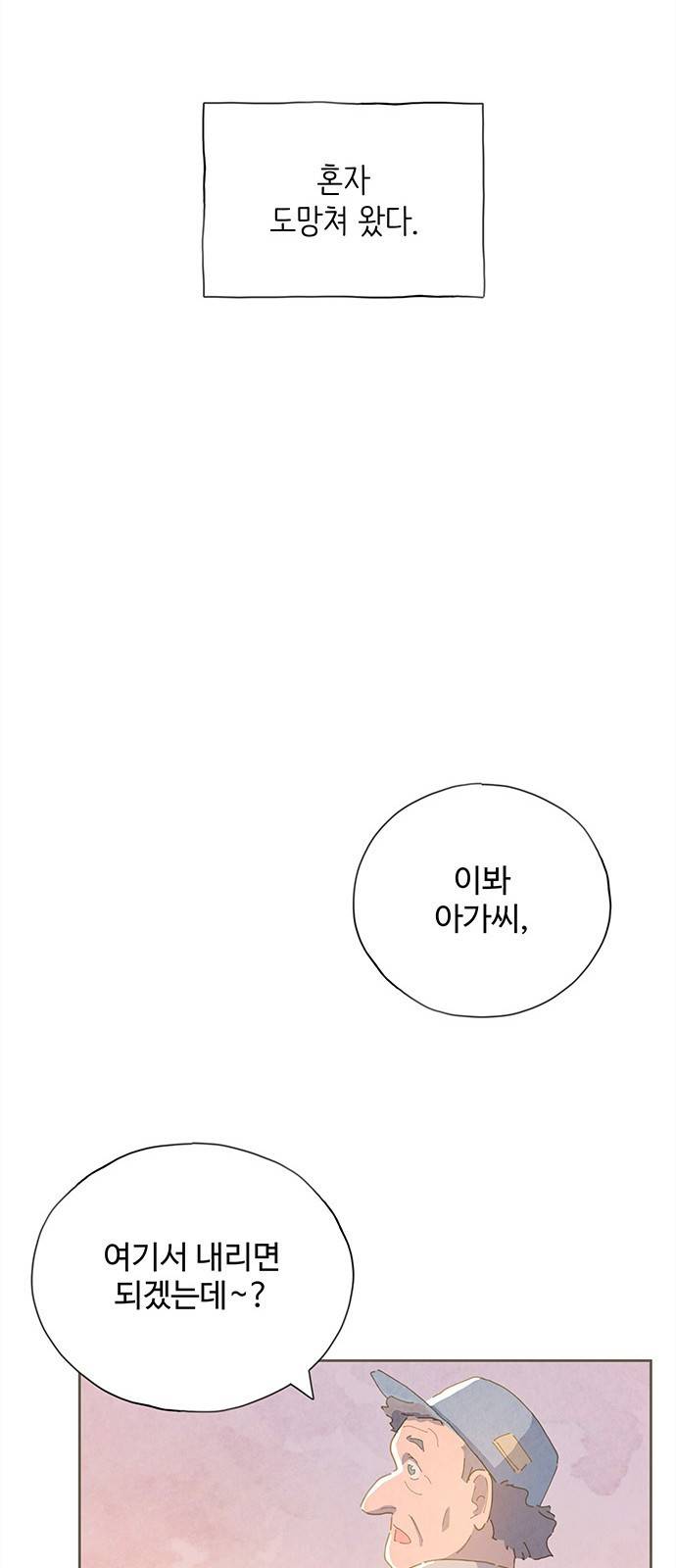 키미앤조이 1화 67