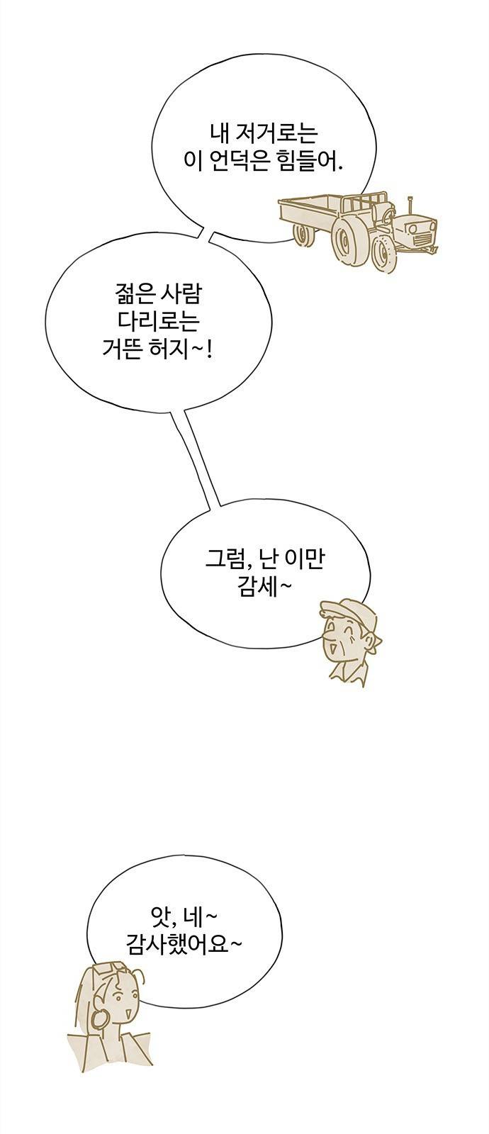 키미앤조이 1화 71