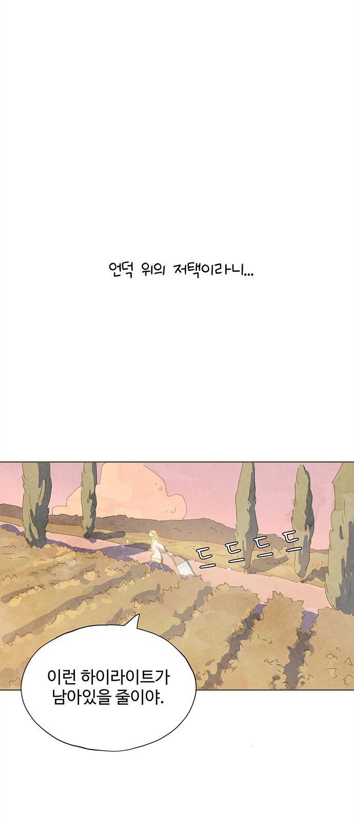 키미앤조이 1화 72