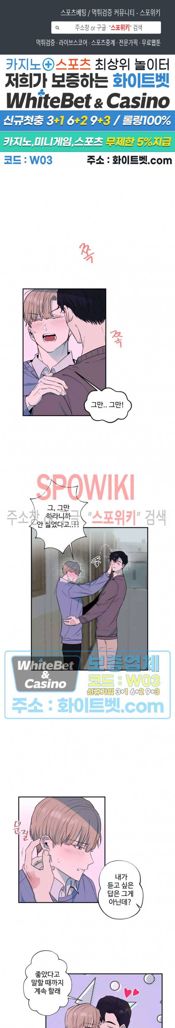 불완전한 스물셋 9화 1