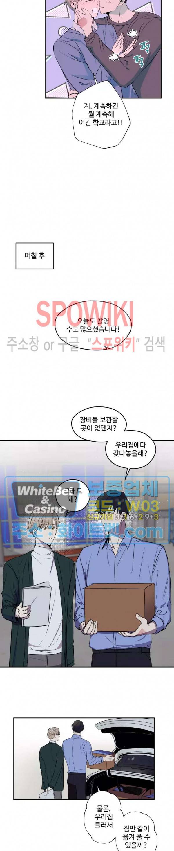 불완전한 스물셋 9화 2