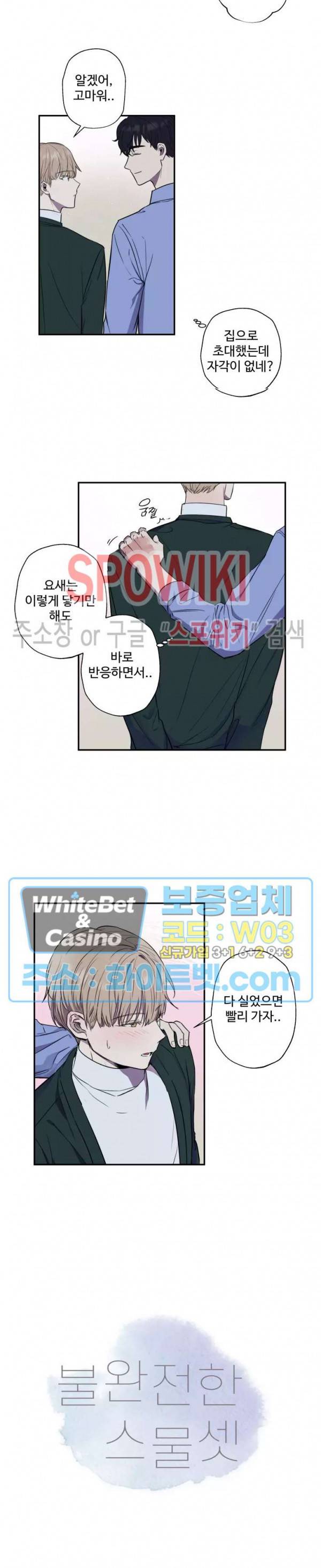 불완전한 스물셋 9화 3