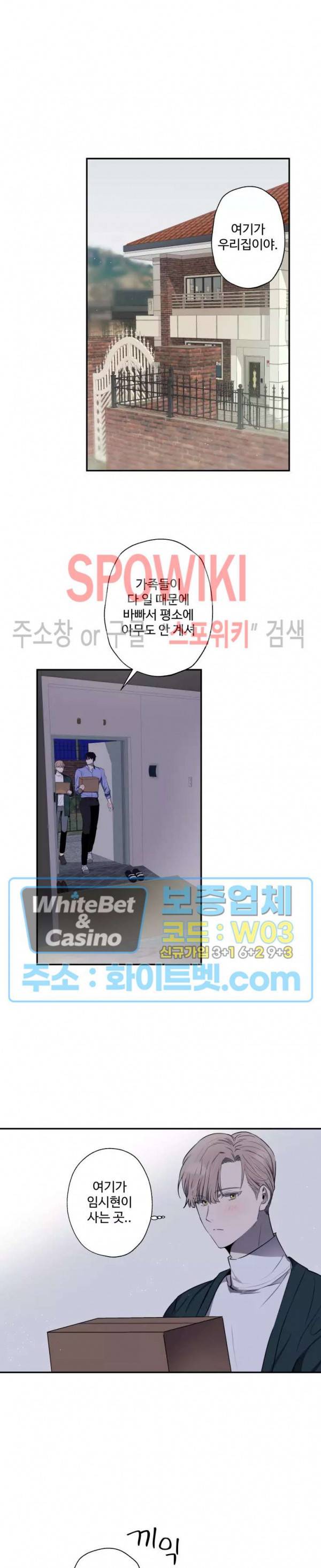 불완전한 스물셋 9화 4
