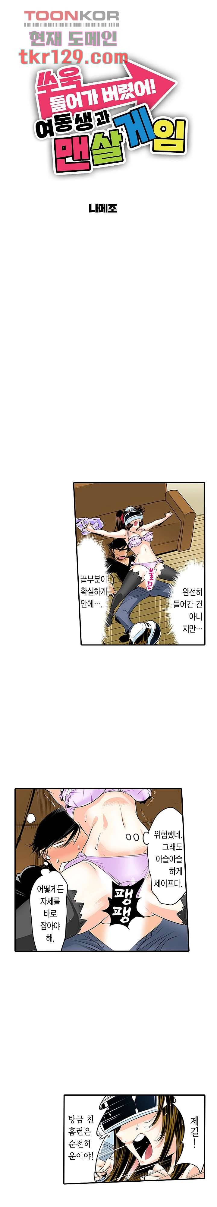 쑤욱 들어가 버렸어! 여동생과 맨살 게임 23화 1