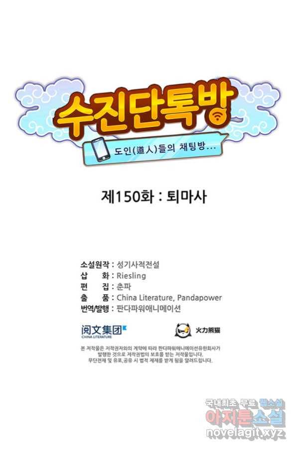 수진단톡방 150화 1