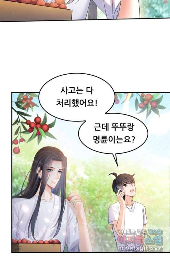 수진단톡방 150화 3