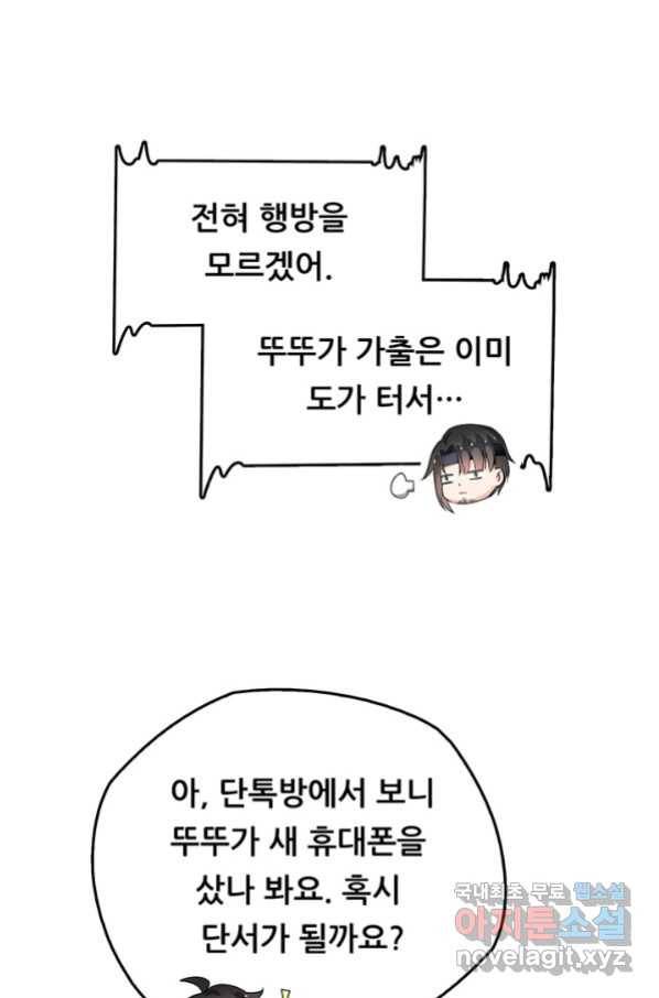 수진단톡방 150화 4