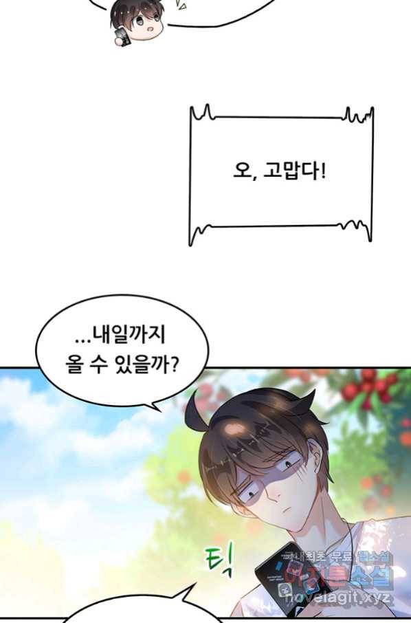 수진단톡방 150화 5