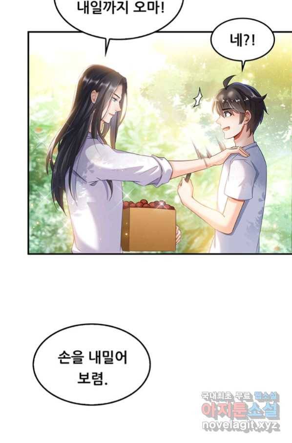 수진단톡방 150화 7